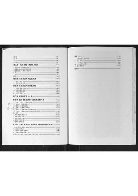 广西黄氏-广西贺州市公会石塔黄氏族谱.pdf电子版预览图4