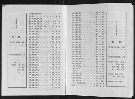 广西黄氏-广西黄氏世谱.pdf电子版预览图3