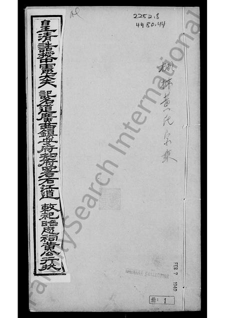 贵州黄氏-枫林黄氏家乘.pdf电子版预览图3