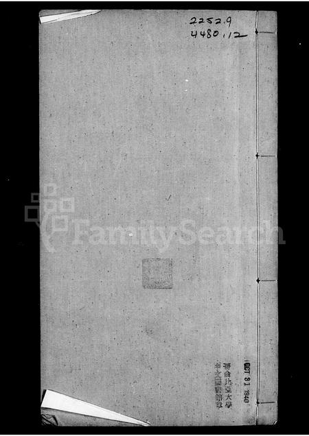 广西黄氏-武缘东乡黄氏家乘纂.pdf电子版缩略图