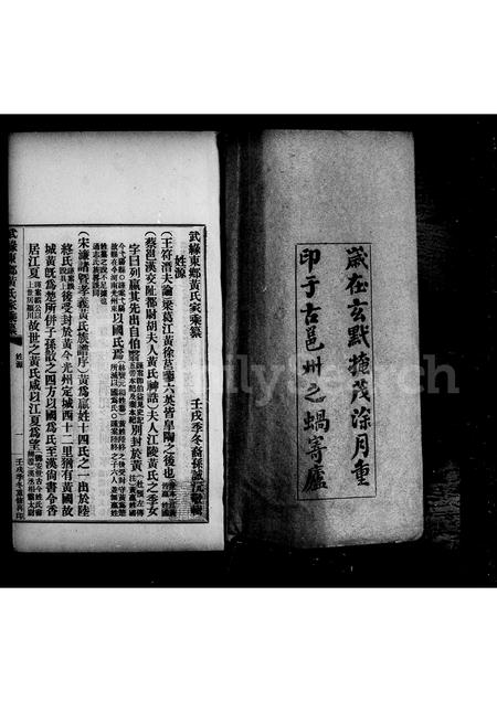 广西黄氏-武缘东乡黄氏家乘纂.pdf电子版预览图4