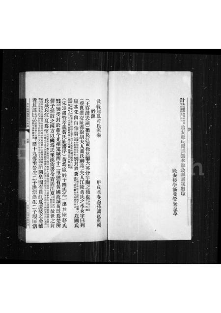 广西黄氏-粤西武缘起凤黄氏家乘.pdf电子版预览图2