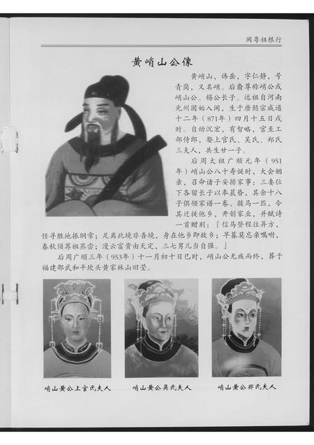 广西黄氏-闽粤祖根行.pdf电子版预览图2