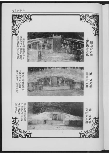 广西黄氏-闽粤祖根行.pdf电子版预览图3