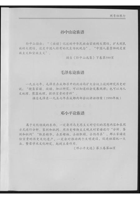 广西黄氏-闽粤祖根行.pdf电子版预览图4