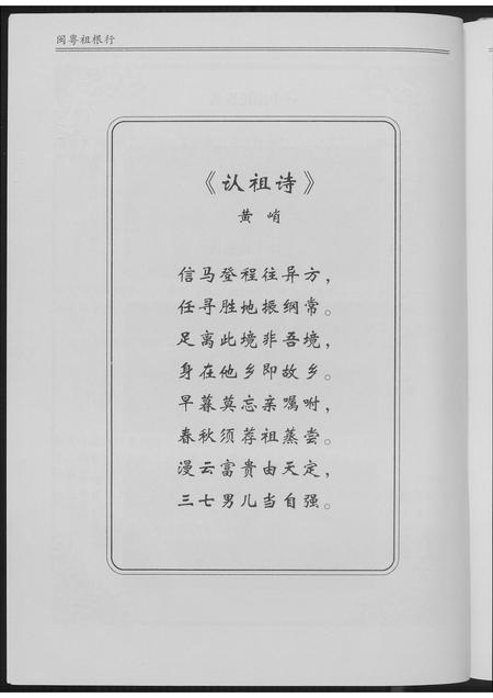 广西黄氏-闽粤祖根行.pdf电子版预览图5