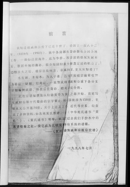 广西黄氏-[黄氏]广西贺州莲塘黄威和统宗谱.pdf电子版预览图4