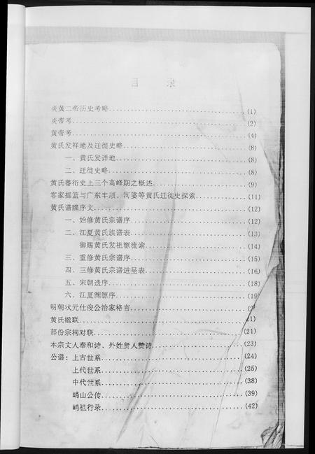 广西黄氏-[黄氏]广西贺州莲塘黄威和统宗谱.pdf电子版预览图5