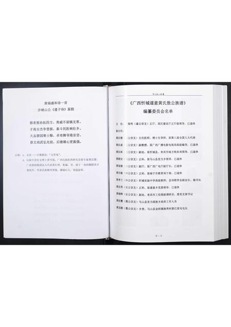 广西黄氏-黄氏敖公族谱.pdf电子版预览图3