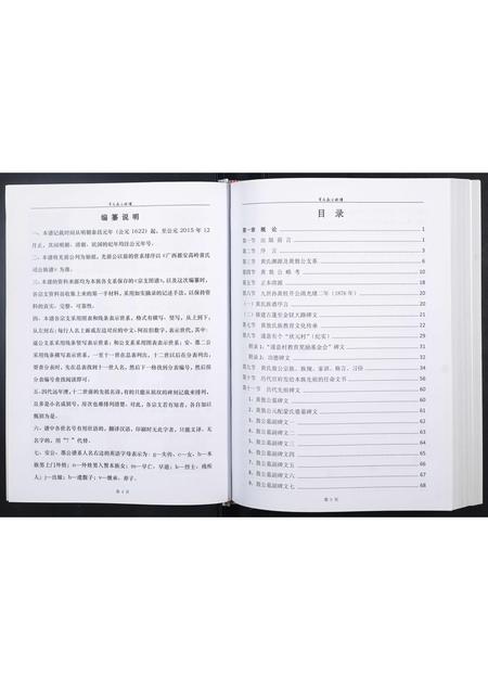 广西黄氏-黄氏敖公族谱.pdf电子版预览图5