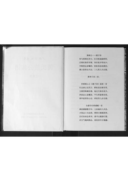 广西黄氏-黄氏敖公族谱.pdf电子版预览图1