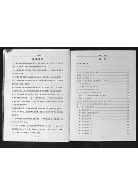 广西黄氏-黄氏敖公族谱.pdf电子版预览图2