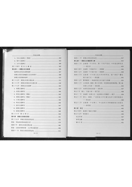 广西黄氏-黄氏敖公族谱.pdf电子版预览图4