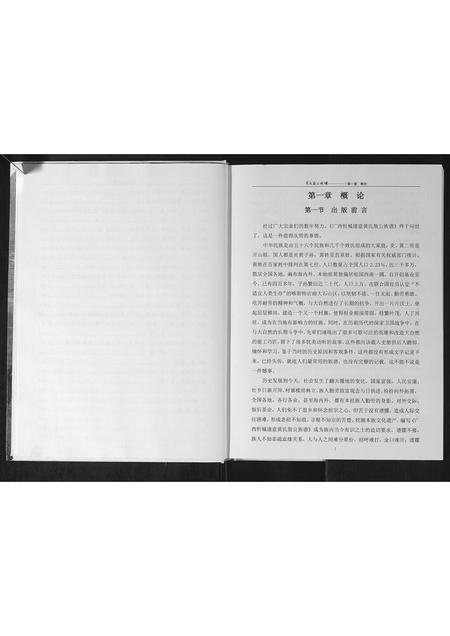 广西黄氏-黄氏敖公族谱.pdf电子版预览图5