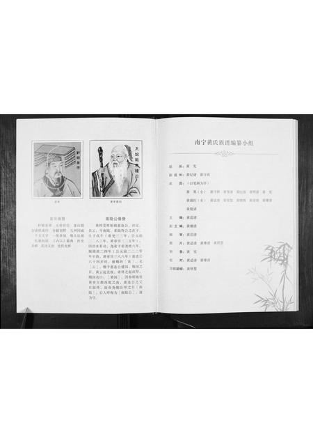 广西黄氏-黄氏族谱.pdf电子版预览图2