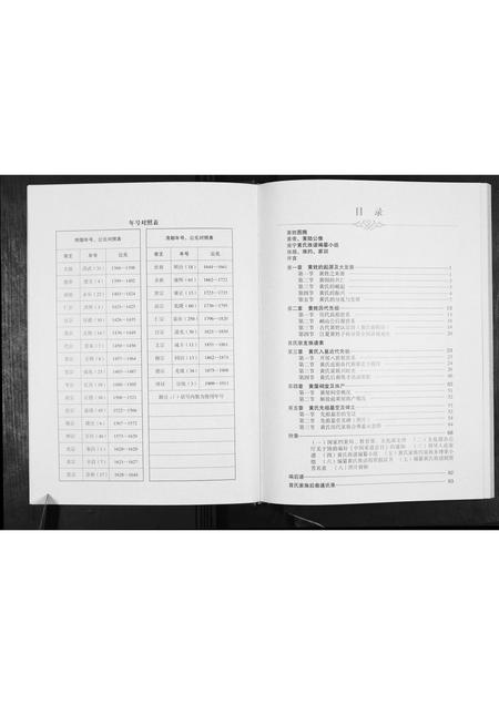 广西黄氏-黄氏族谱.pdf电子版预览图5