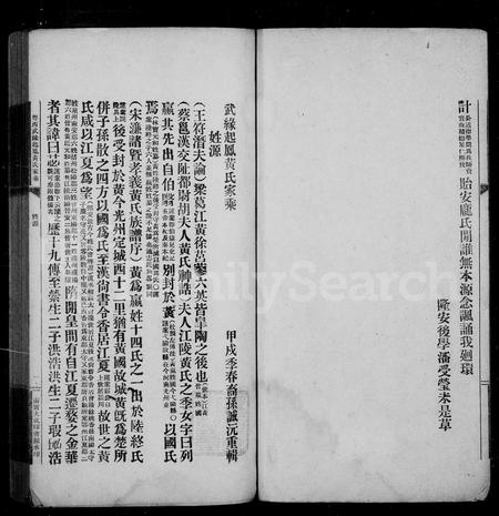 广西黄氏-粤西武缘起凤黄氏家乘.pdf电子版预览图2