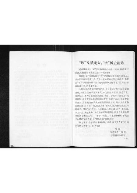 广西黄氏-广西贵港市大圩镇永隆村新村屯黄门树字宗族家谱体系表.pdf电子版预览图4