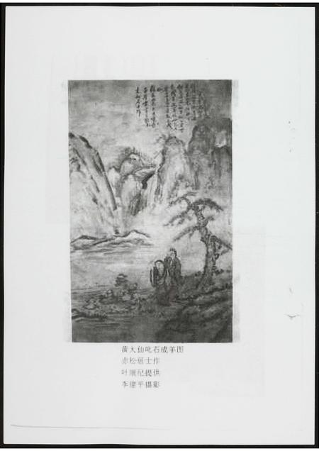 海南黄氏-赤松黄大仙.pdf电子版预览图3