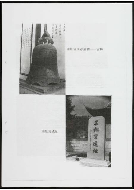 海南黄氏-赤松黄大仙.pdf电子版预览图4