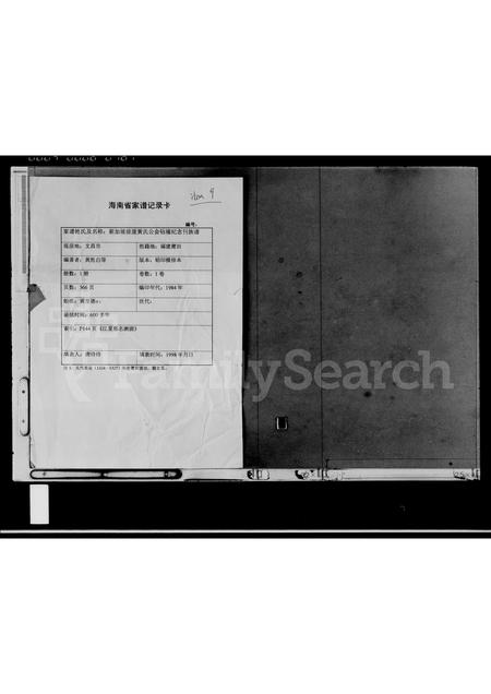 海南黄氏-新加坡琼崖黄氏公会钻禧纪念刊 = Heng Jai Wong Clan Association Diamond Anniversary Souvenir Magazine(别名：Heng Jai Wong Clan Association Diamond Anniversary Souvenir Magazine).pdf电子版缩略图