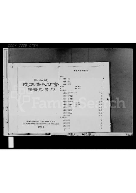 海南黄氏-新加坡琼崖黄氏公会钻禧纪念刊 = Heng Jai Wong Clan Association Diamond Anniversary Souvenir Magazine(别名：Heng Jai Wong Clan Association Diamond Anniversary Souvenir Magazine).pdf电子版预览图3