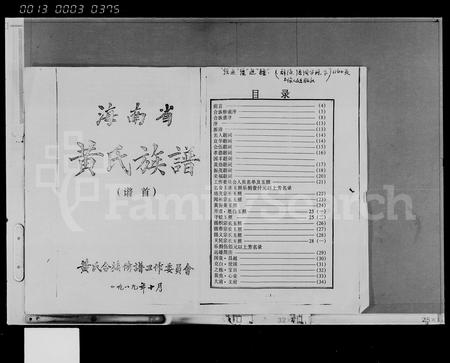 海南黄氏-海南省黄氏族谱 [2卷,首1卷].pdf电子版缩略图