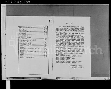 海南黄氏-海南省黄氏族谱 [2卷,首1卷].pdf电子版预览图2