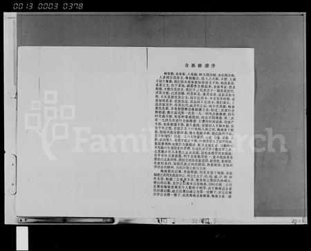 海南黄氏-海南省黄氏族谱 [2卷,首1卷].pdf电子版预览图3