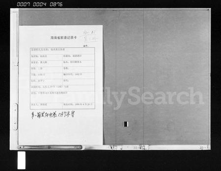 海南黄氏-临高县黄氏族谱 [3卷].pdf电子版缩略图