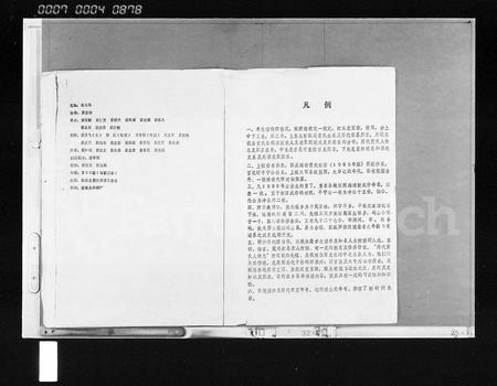 海南黄氏-临高县黄氏族谱 [3卷].pdf电子版预览图2