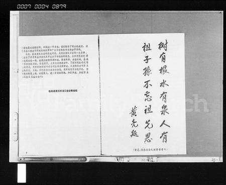 海南黄氏-临高县黄氏族谱 [3卷].pdf电子版预览图3