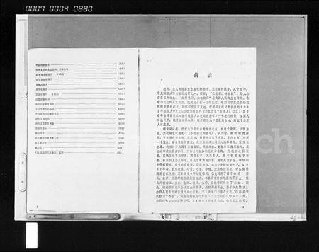 海南黄氏-临高县黄氏族谱 [3卷].pdf电子版预览图4