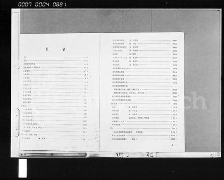 海南黄氏-临高县黄氏族谱 [3卷].pdf电子版预览图5