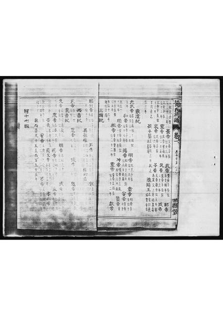 海南黄氏-黄氏族谱 [残卷](别名：Huang Shi Zu Pu).pdf电子版预览图5