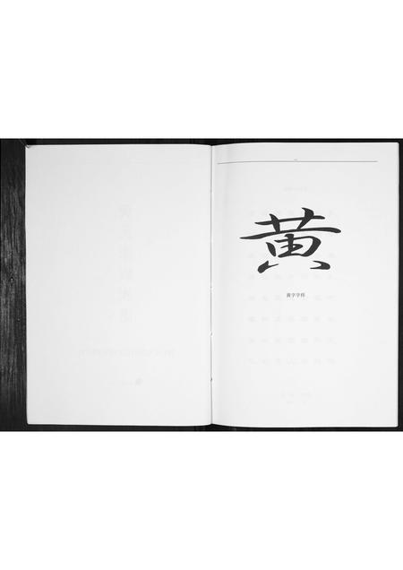 贵州黄氏-黄氏家族族谱[不分卷].pdf电子版预览图2