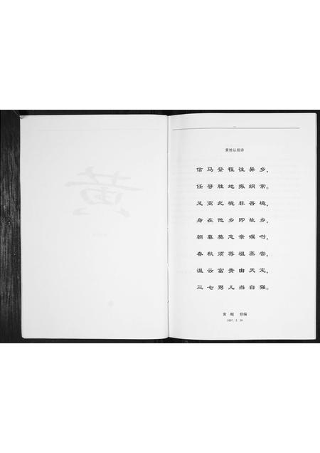 贵州黄氏-黄氏家族族谱[不分卷].pdf电子版预览图3