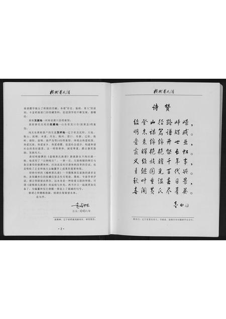 辽宁黄氏-榆树黄氏谱.pdf电子版预览图4