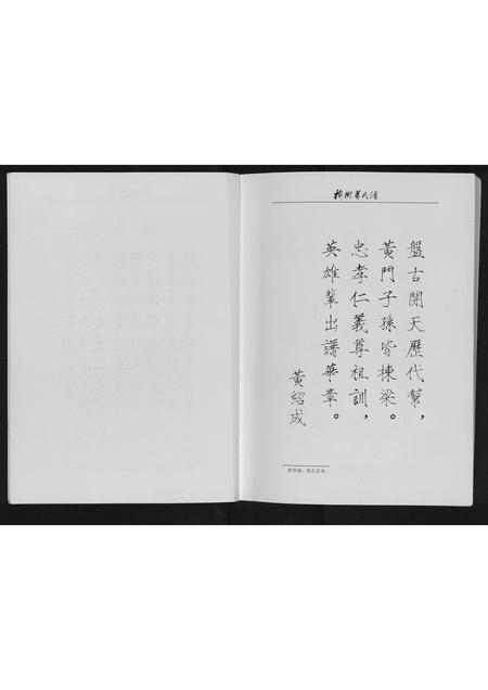 辽宁黄氏-榆树黄氏谱.pdf电子版预览图5