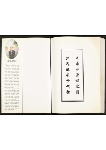 辽宁黄氏-榆树黄氏谱.pdf电子版预览图1