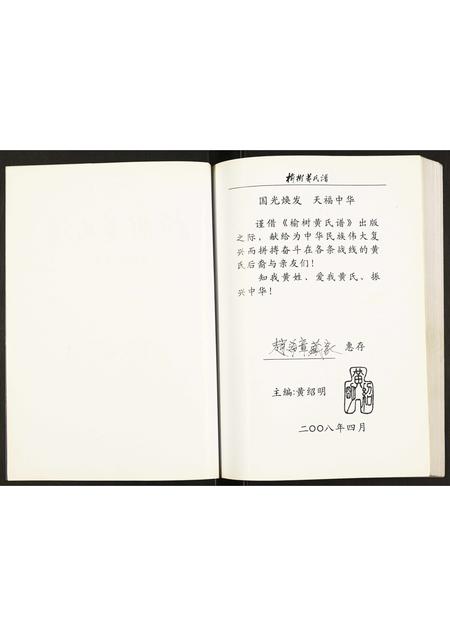 辽宁黄氏-榆树黄氏谱.pdf电子版预览图3