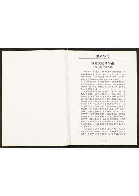 辽宁黄氏-榆树黄氏谱.pdf电子版预览图4