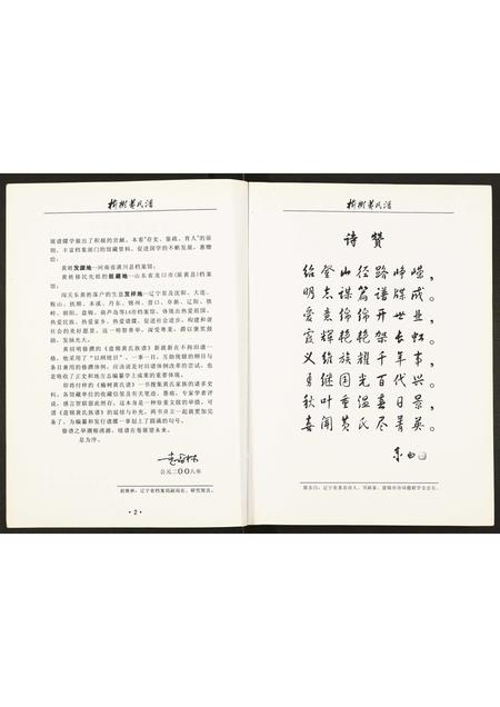 辽宁黄氏-榆树黄氏谱.pdf电子版预览图5