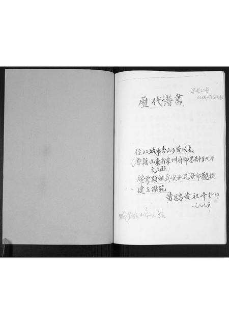 黑龙江黄氏-黄氏族谱.pdf电子版预览图1