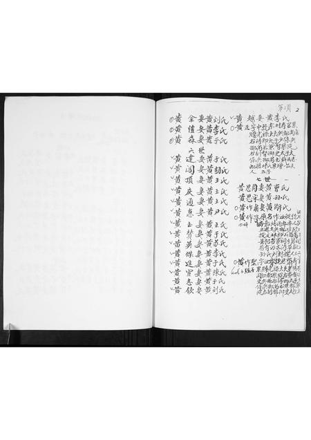 黑龙江黄氏-黄氏族谱.pdf电子版预览图3