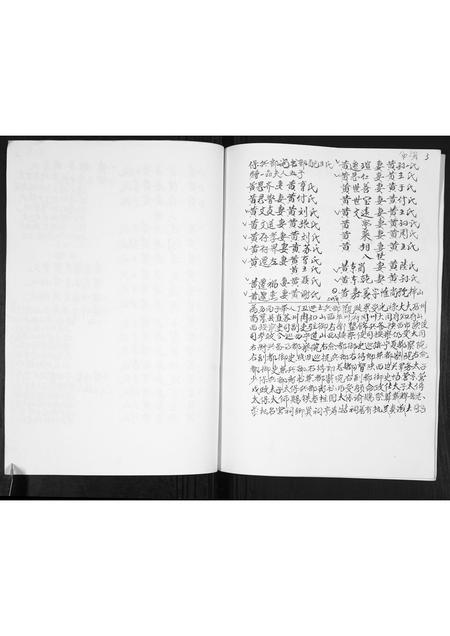 黑龙江黄氏-黄氏族谱.pdf电子版预览图4