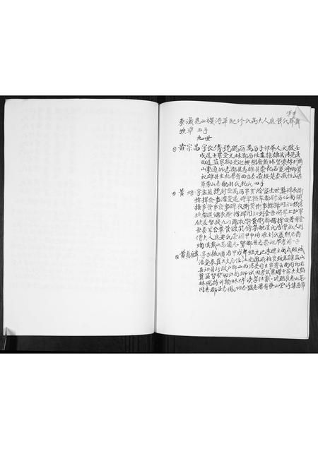 黑龙江黄氏-黄氏族谱.pdf电子版预览图5