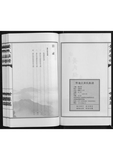 黑龙江黄氏-黄氏族谱[不分卷].pdf电子版预览图2