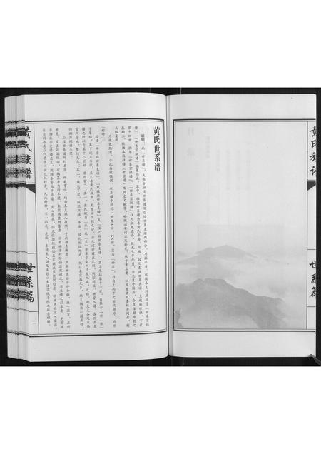 黑龙江黄氏-黄氏族谱[不分卷].pdf电子版预览图3