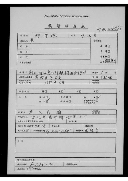 海外黄氏-新加坡江夏公所 … 特刊.pdf电子版缩略图